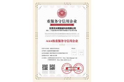 AAA級重服務守信用企業(yè)